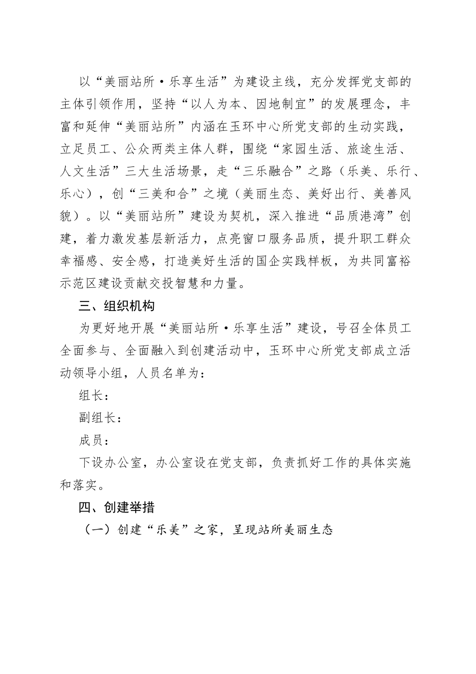 隧道所党支部“美丽站所”建设实施方案_第2页