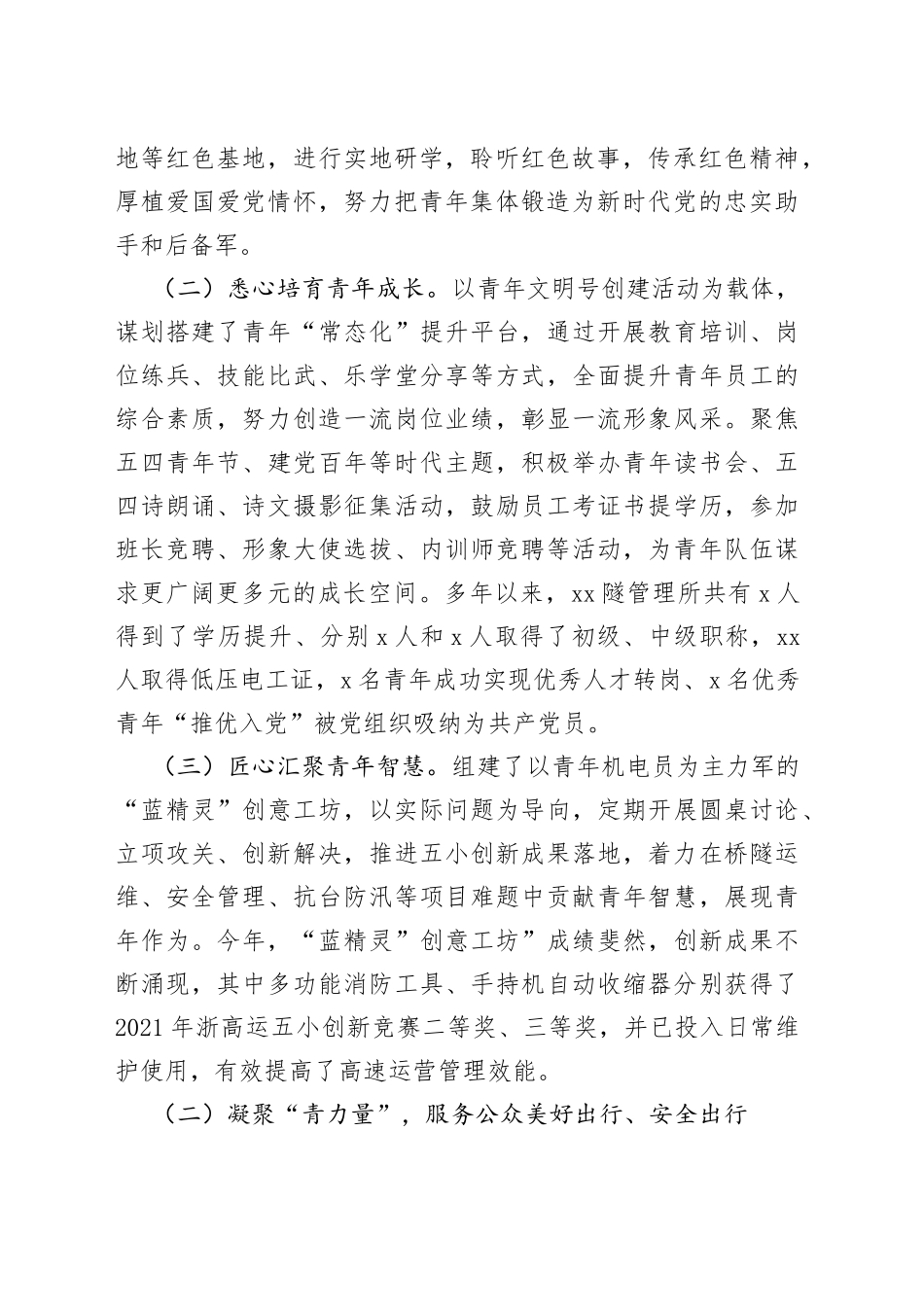 隧管理所争创市级青年文明号申报材料_第2页