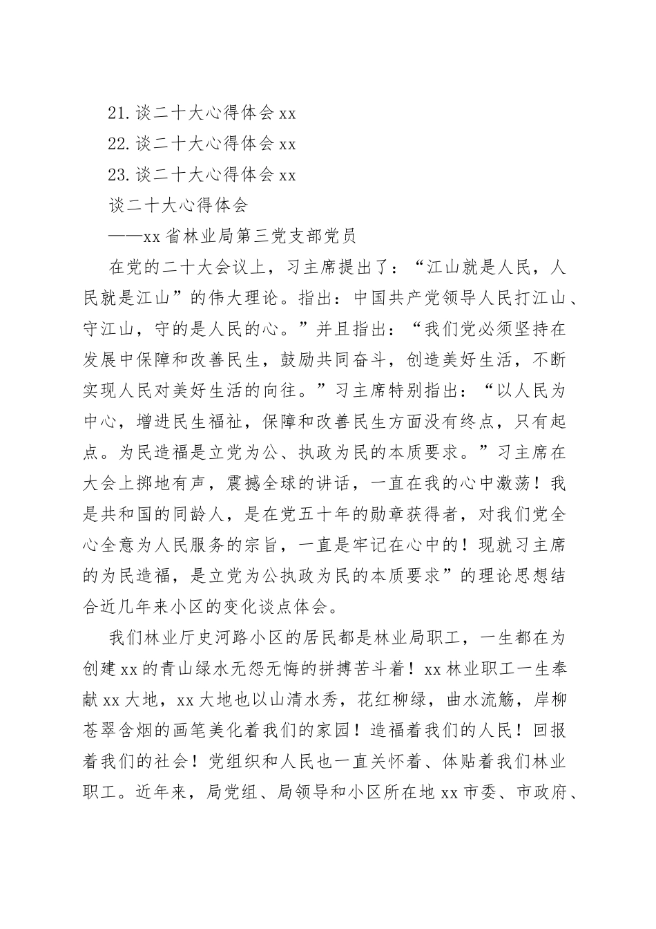 谈二十大心得体会汇编（23篇）_第2页