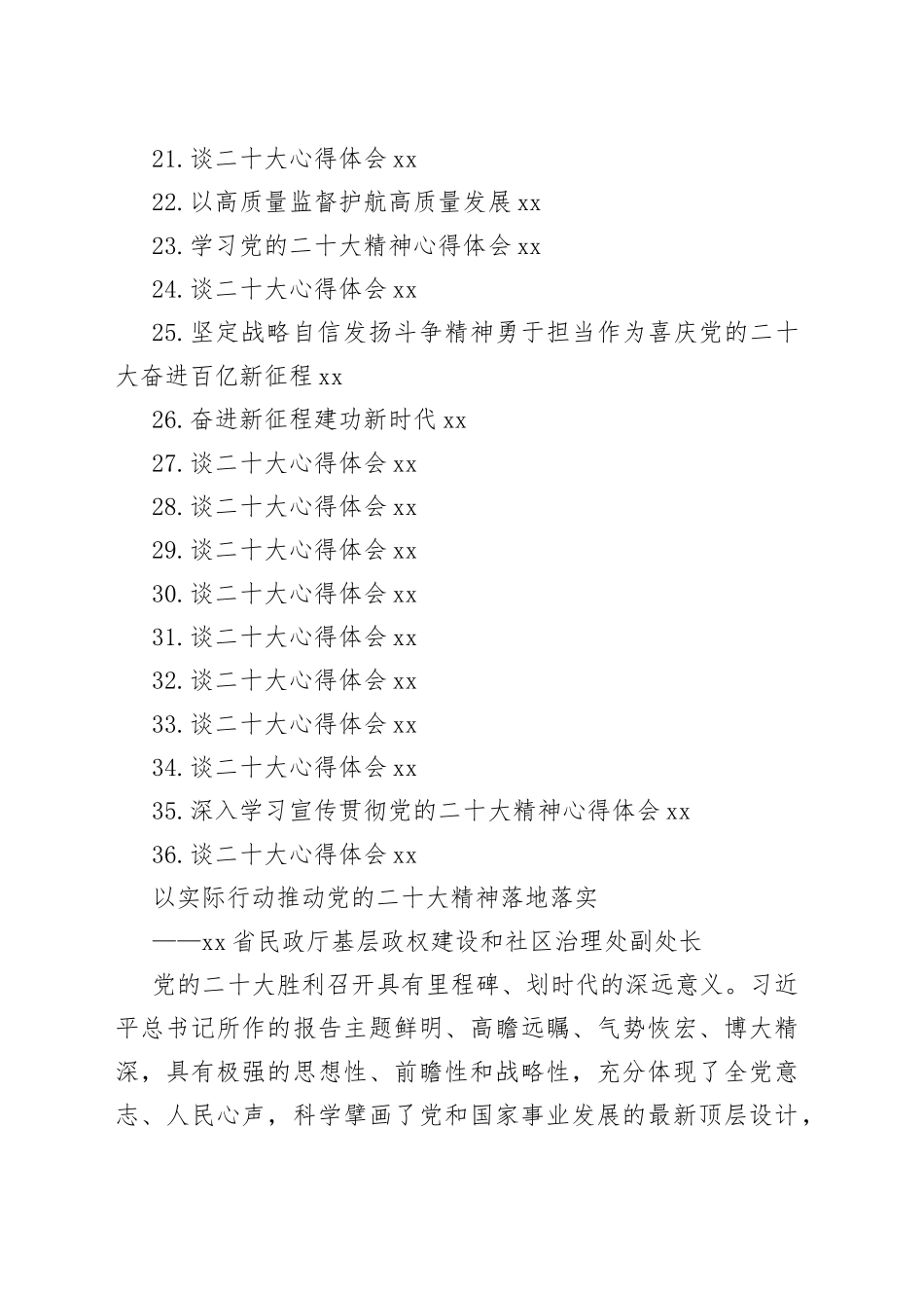 谈二十大心得体会汇编（36篇）_第2页