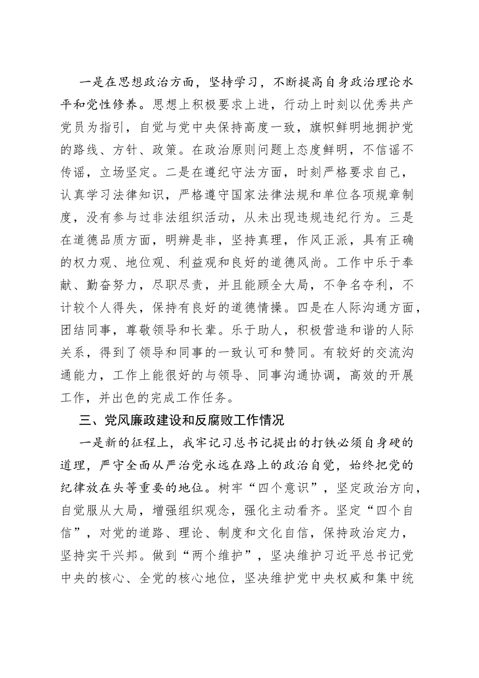 谈话个人汇报材料_第2页