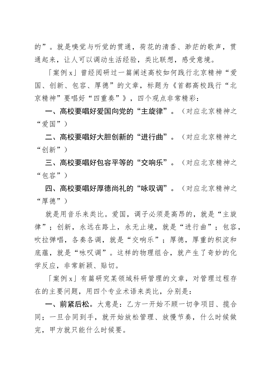 谈谈公文写作如何打造闪亮的观点_第2页