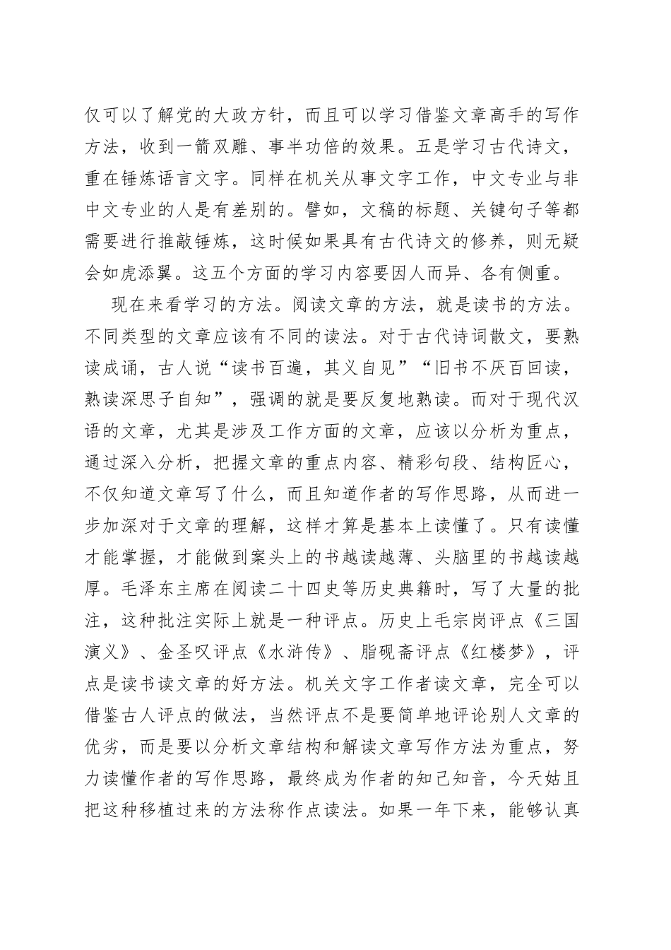 谈谈提高机关公文写作能力的方法和途径_第2页