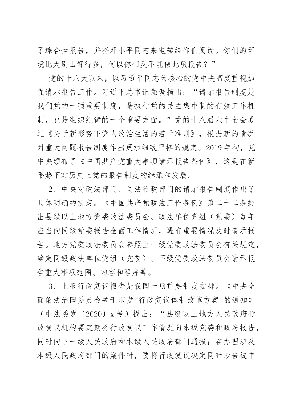 谈谈怎样写好行政复议报告_第2页