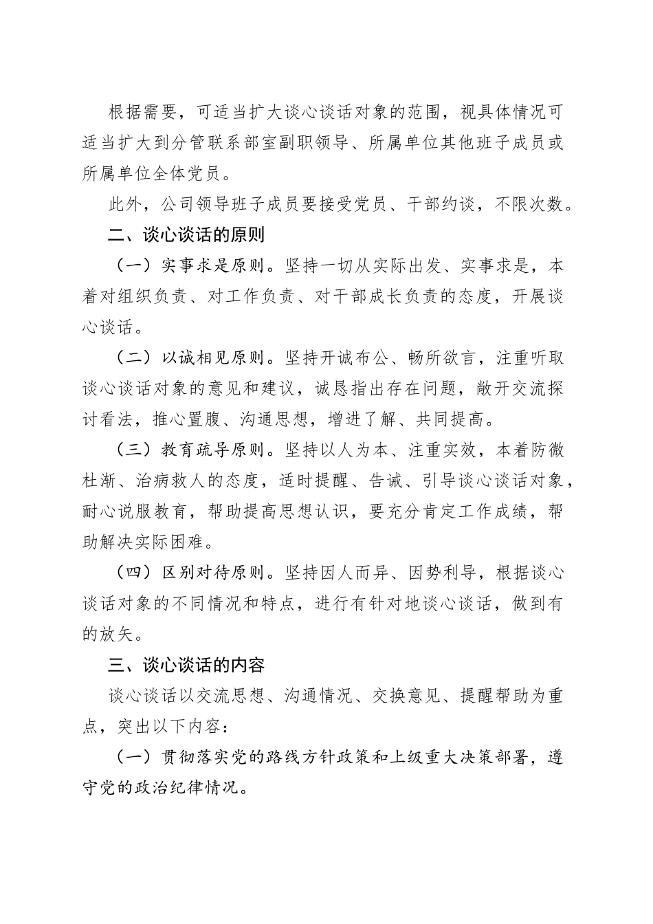 谈心谈话制度_第2页