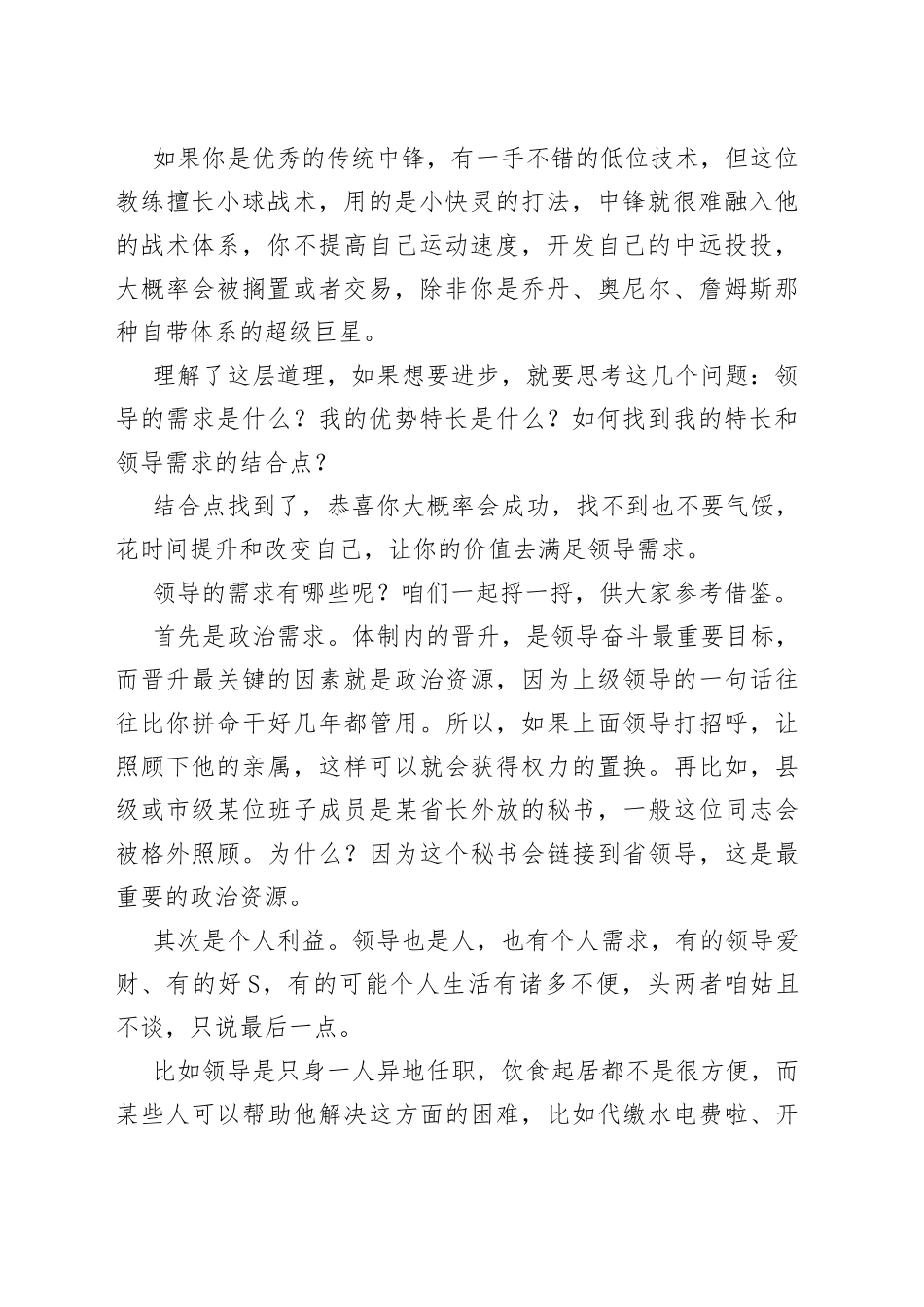 谈一谈体制内领导的用人逻辑_第2页