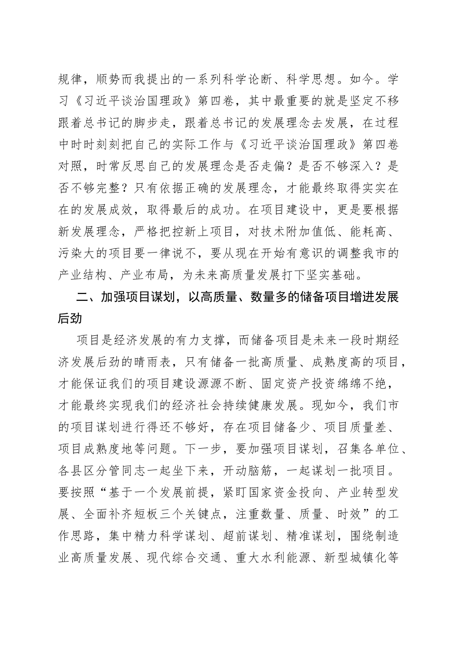 谈治国理政第四卷交流发言_第2页