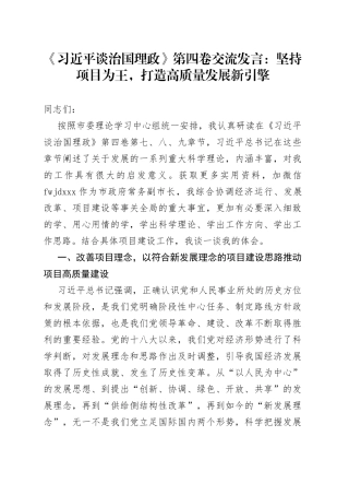 谈治国理政第四卷交流发言