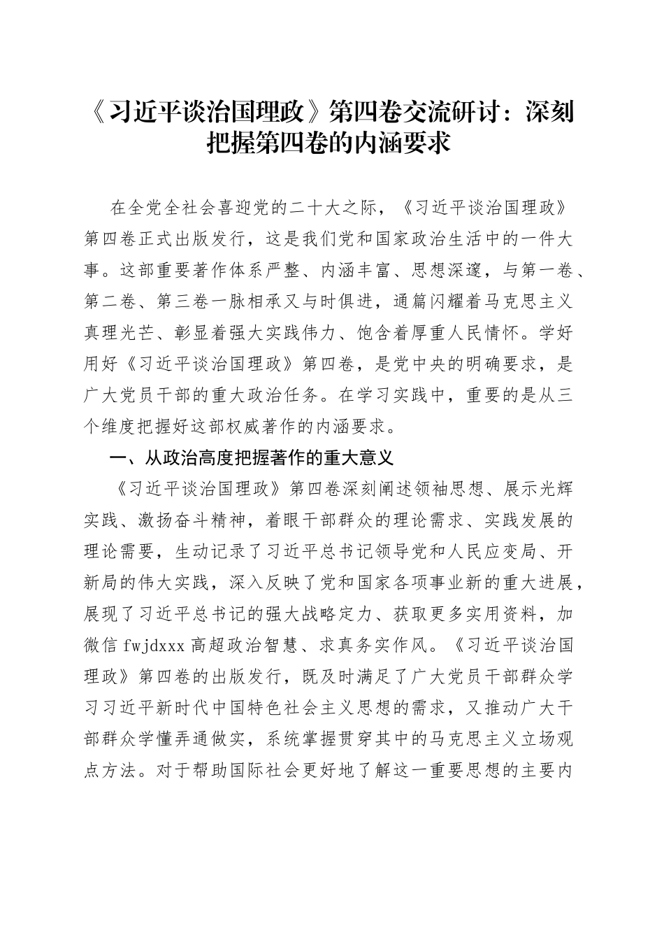 谈治国理政第四卷交流研讨_第1页