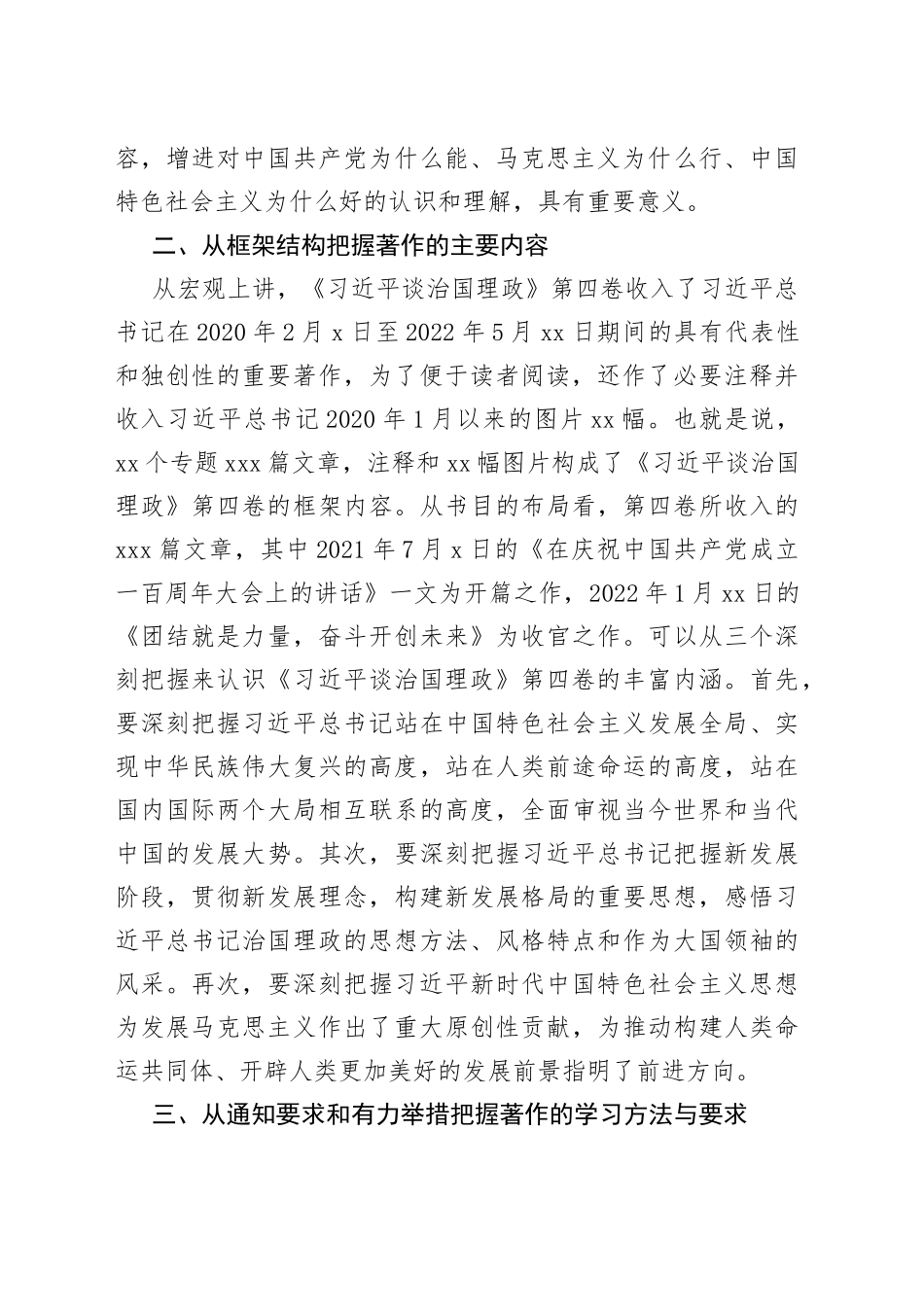 谈治国理政第四卷交流研讨_第2页