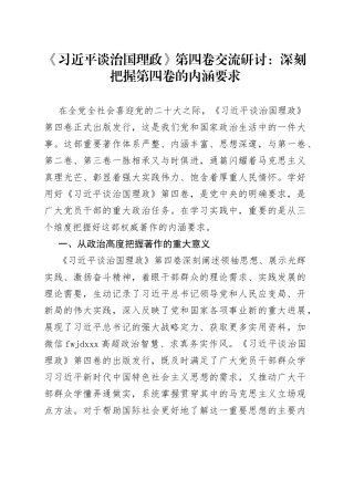 谈治国理政第四卷交流研讨