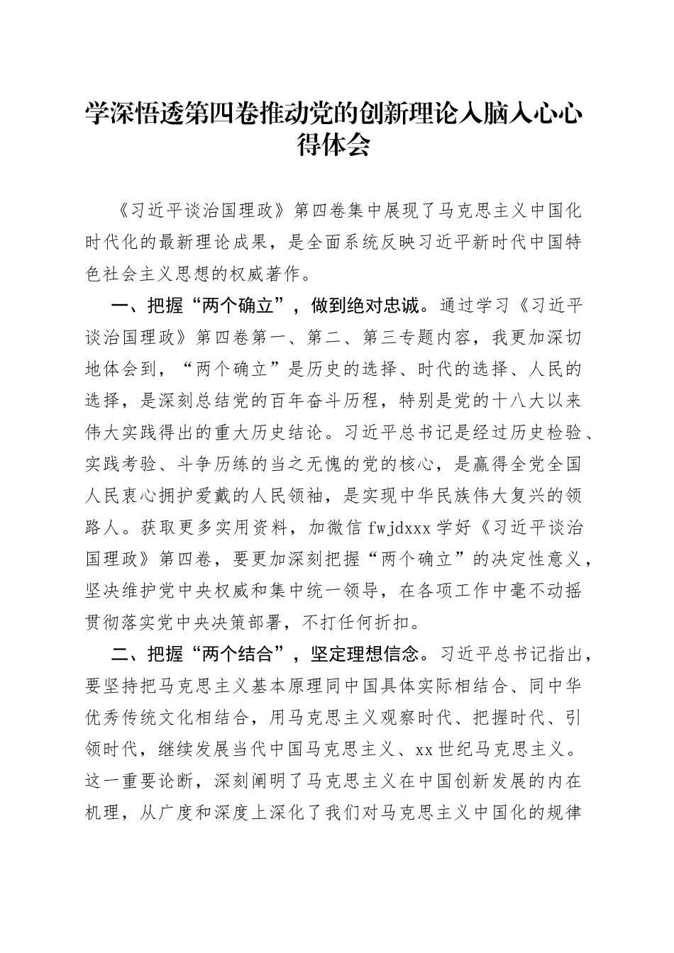 谈治国理政第四卷心得体会_第1页