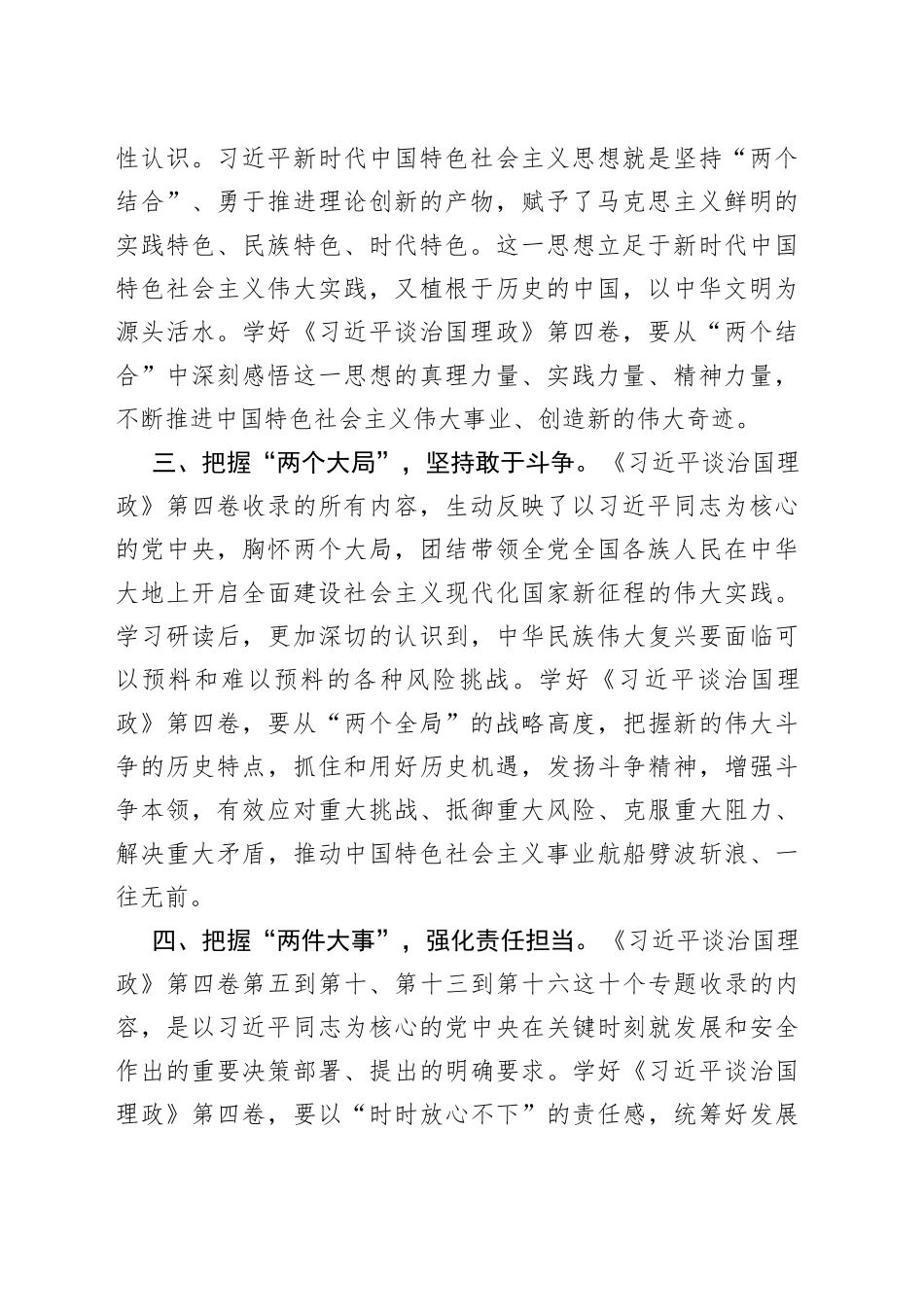 谈治国理政第四卷心得体会_第2页