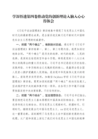 谈治国理政第四卷心得体会