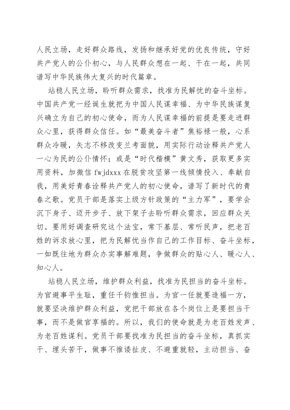 谈治国理政第四卷中心组学习交流发言材料_第2页