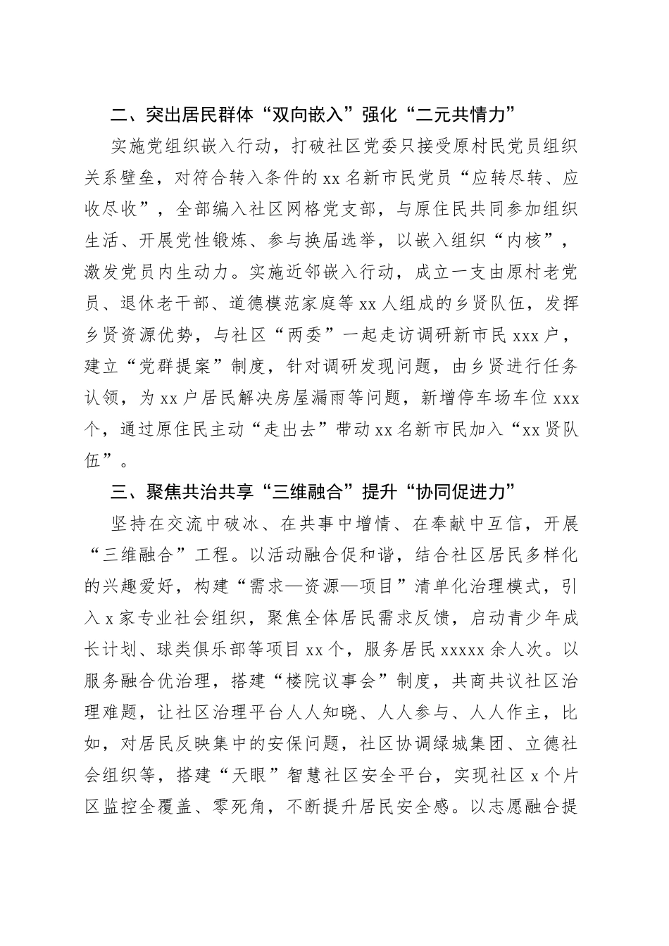 探索村改转型社区治理工作总结_第2页