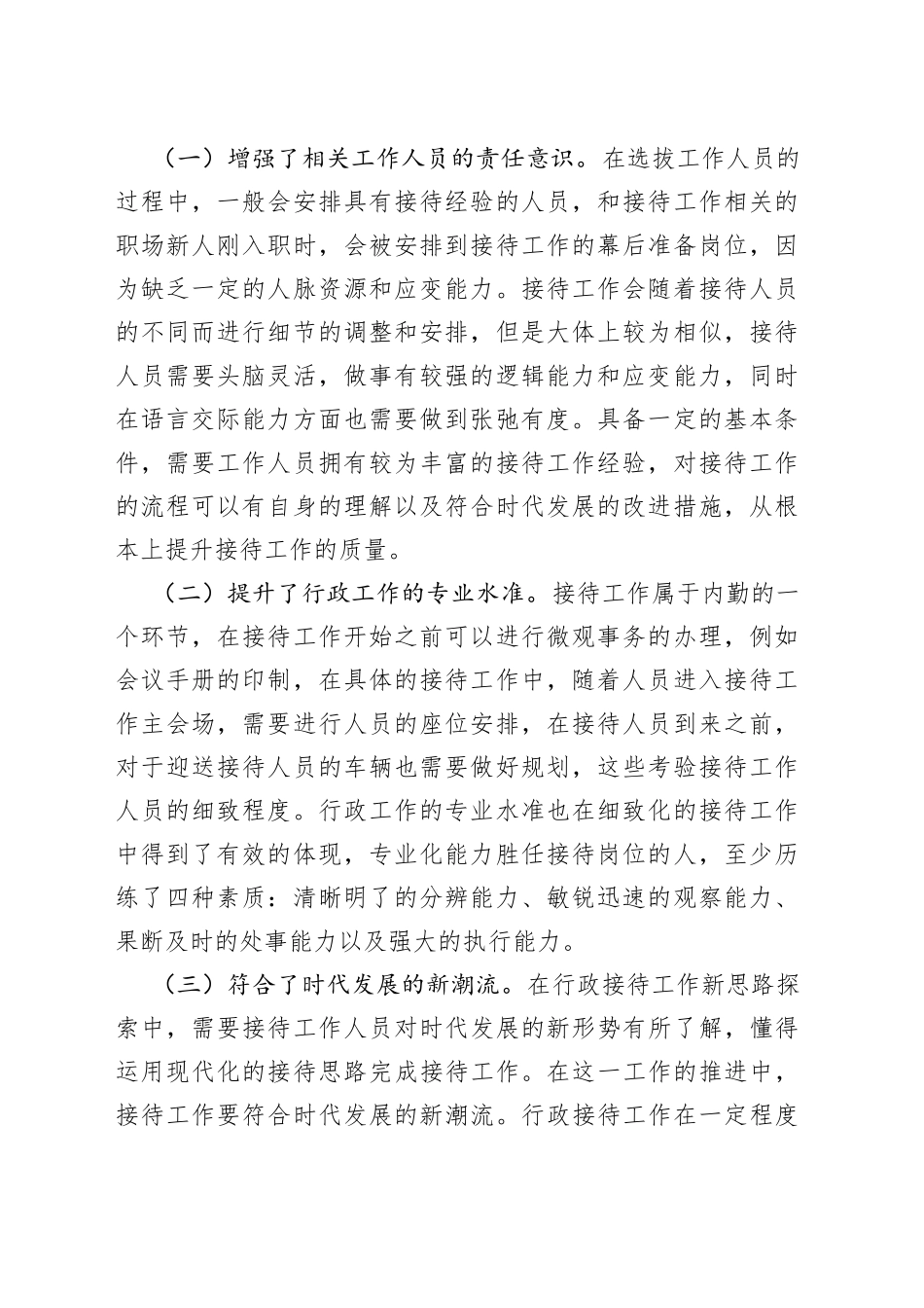 探析行政接待工作新思路_第2页