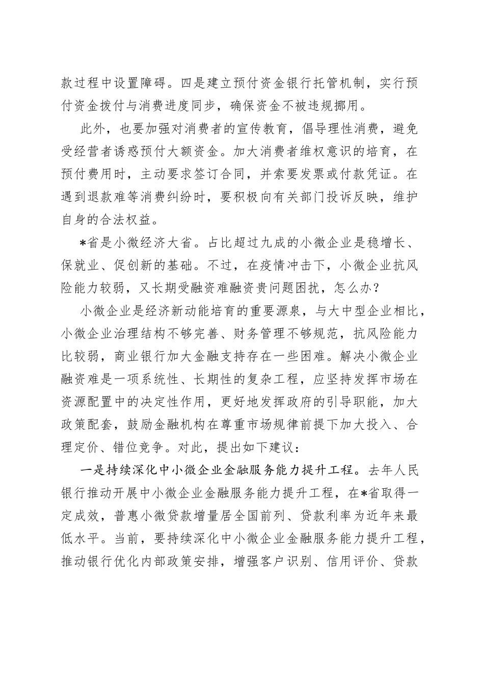 碳达峰碳中和研讨发言：持续深化中小微企业金融服务能力提升工程精准高效支持绿色低碳转型引导金融资源_第2页