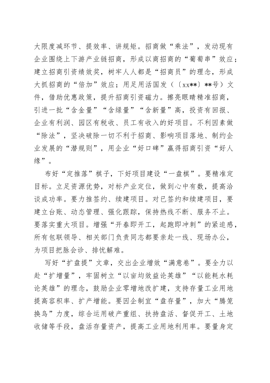 碳达峰碳中和主题研讨发言材料：以“五个聚焦”提升发展能力争创自治区低碳产业示范园区_第2页