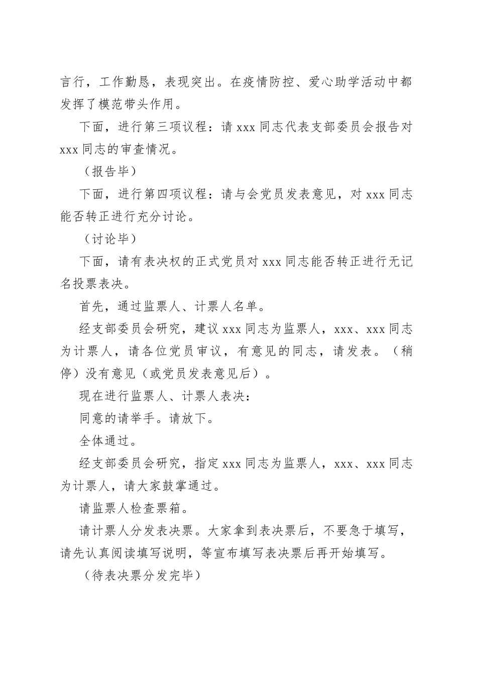 讨论预备党员转正支部大会主持词_第2页