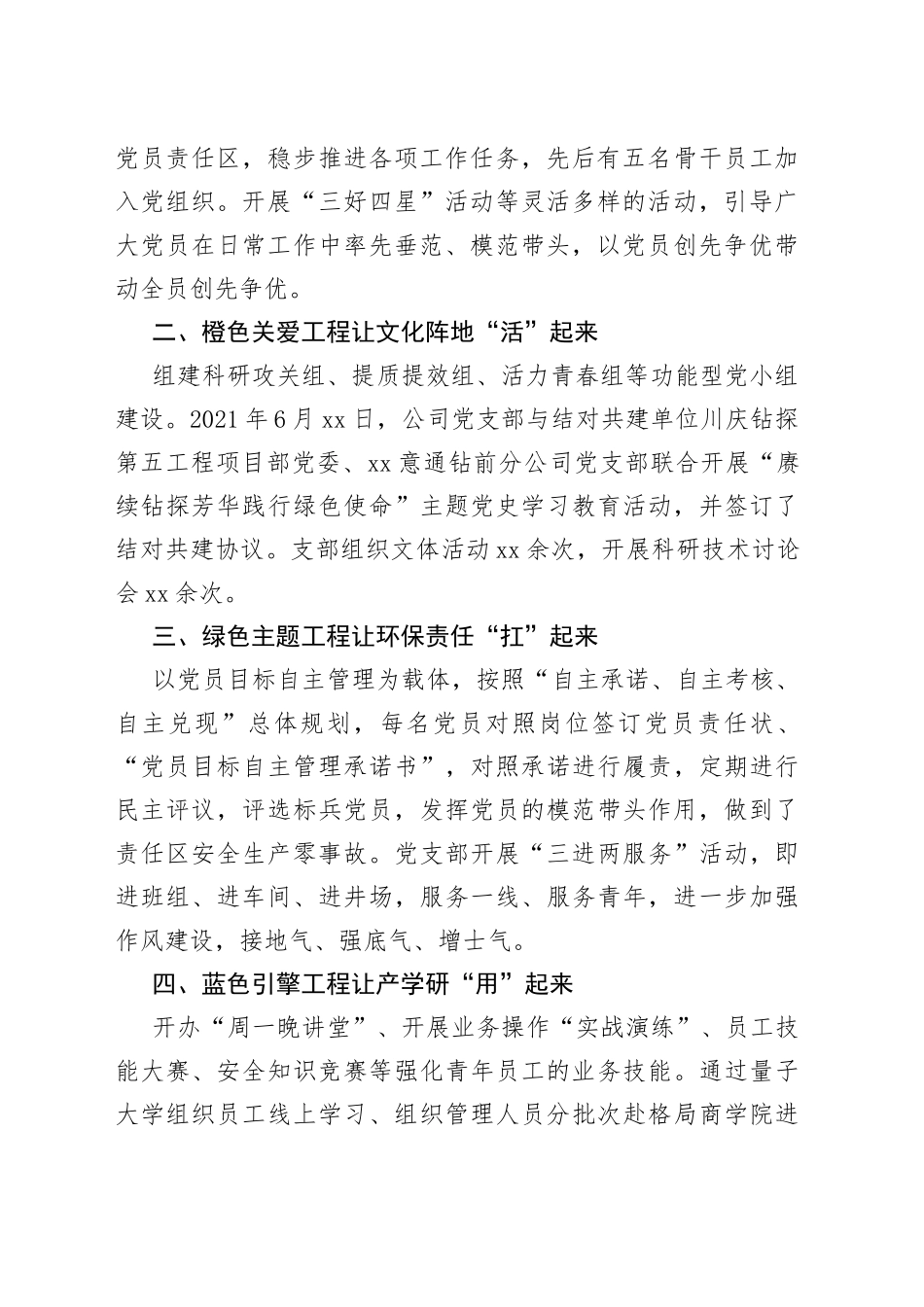 特色党支部创建经验材料_第2页