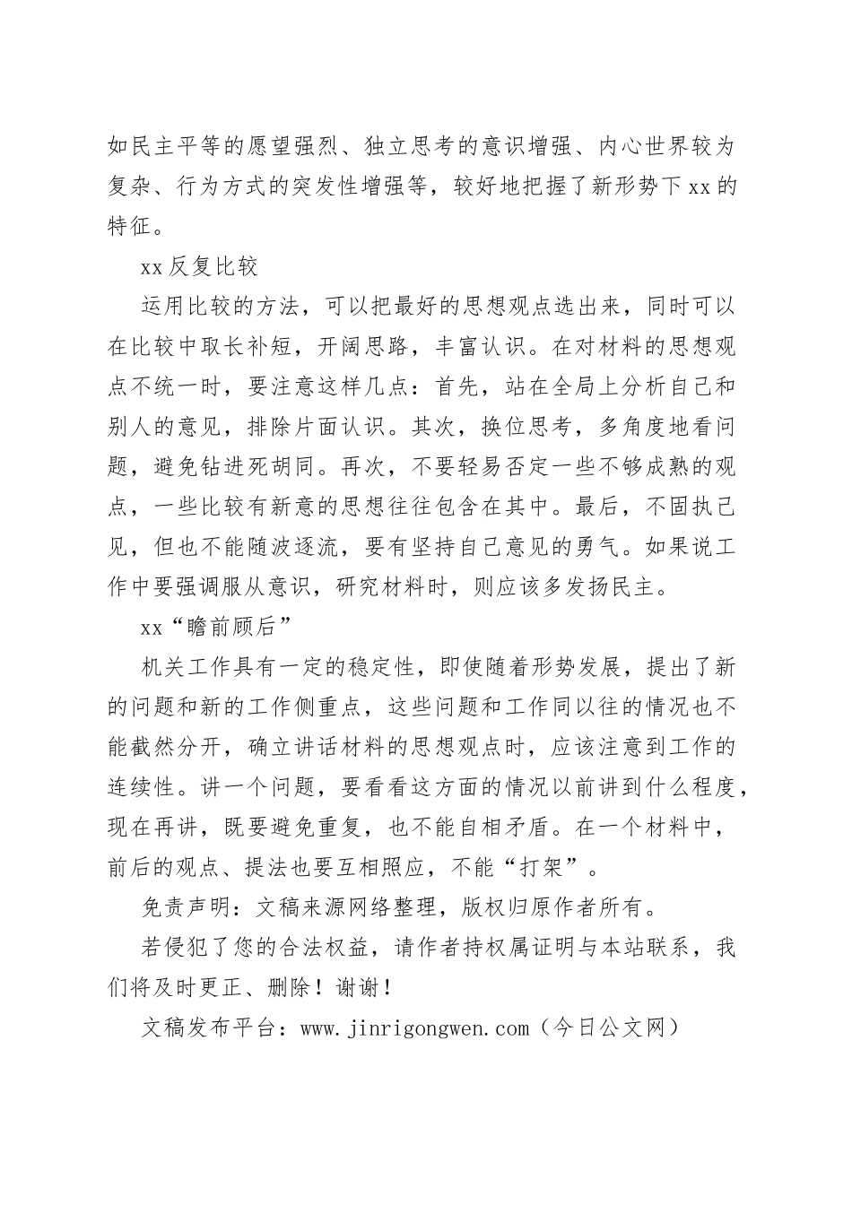 提炼讲话稿思想观点“4法”_第2页