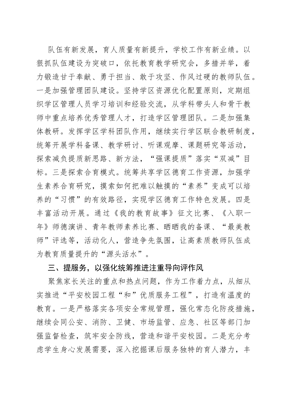 提能力转作风推进教育事业高质量发展教育党委专职副书记“强作风、优环境、惠民生、促发展”活动动员会发言材料_第2页