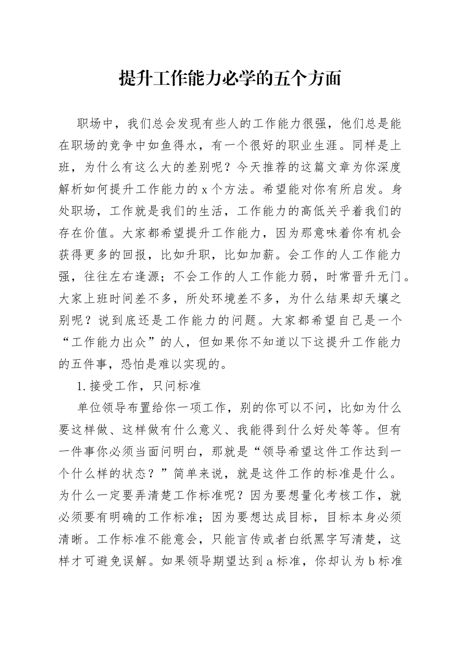 提升工作能力必学的五个方面_第1页
