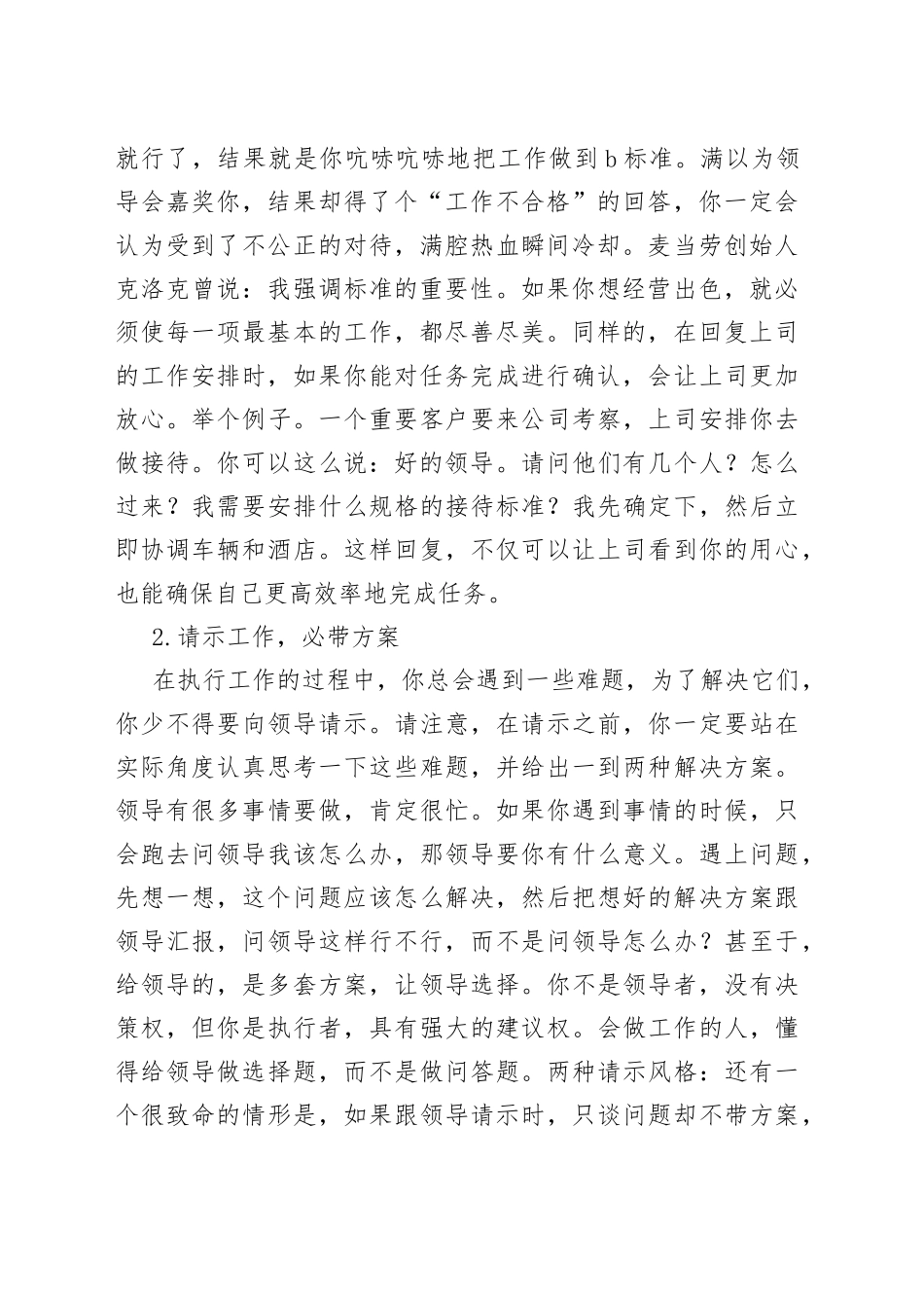 提升工作能力必学的五个方面_第2页