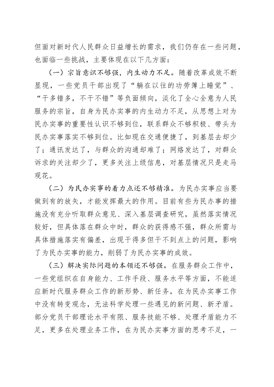 提升机关党组织为群众办实事能力的调研报告_第2页