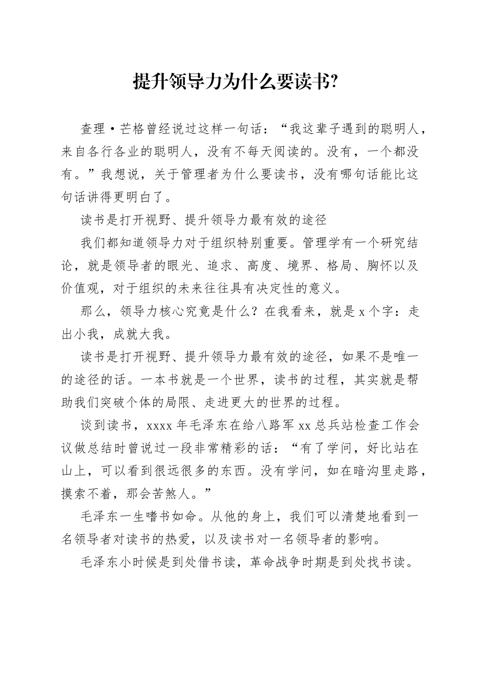 提升领导力为什么要读书_第1页