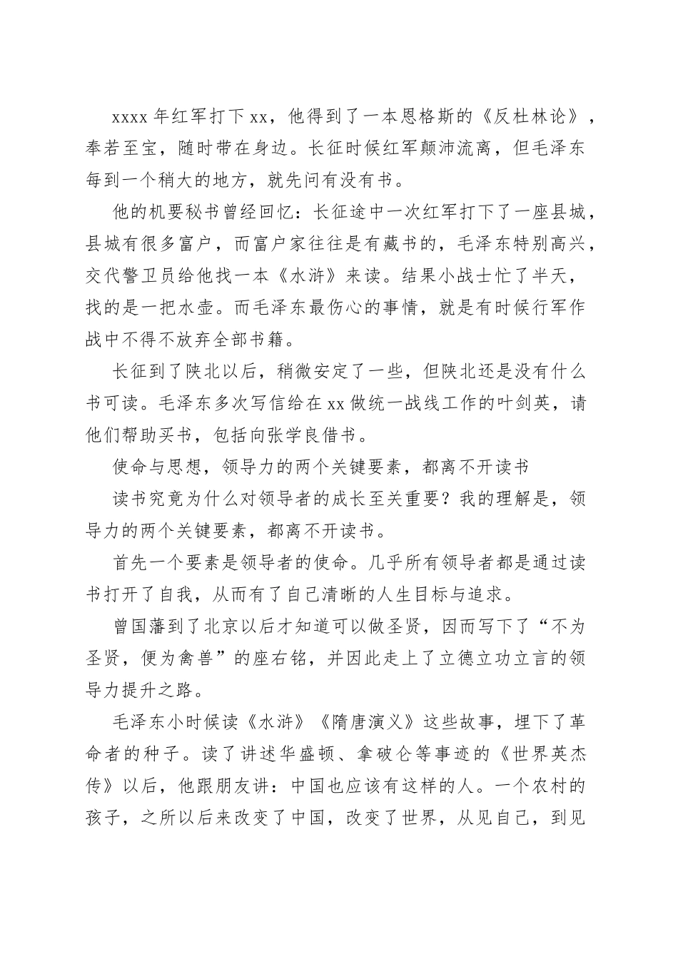 提升领导力为什么要读书_第2页