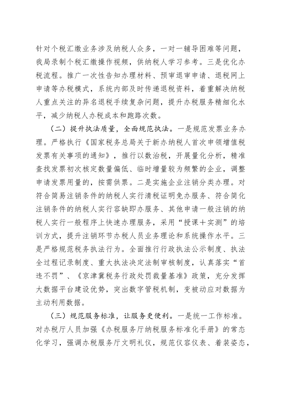 提升纳税人满意度工作汇报_第2页