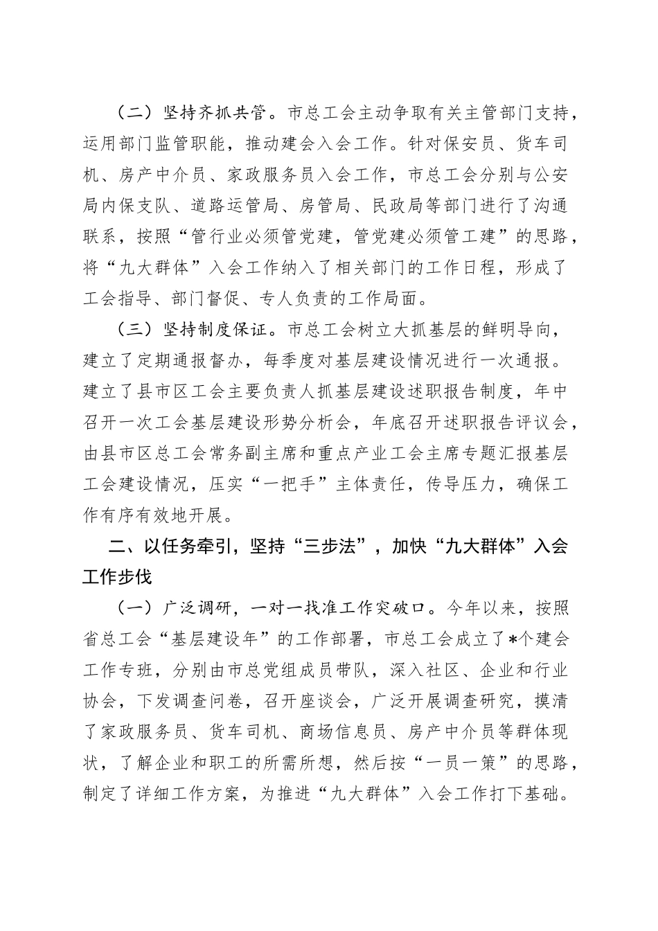 提升站位强化服务“九大群体”入会工作取得实效工会主席交流发言材料_第2页