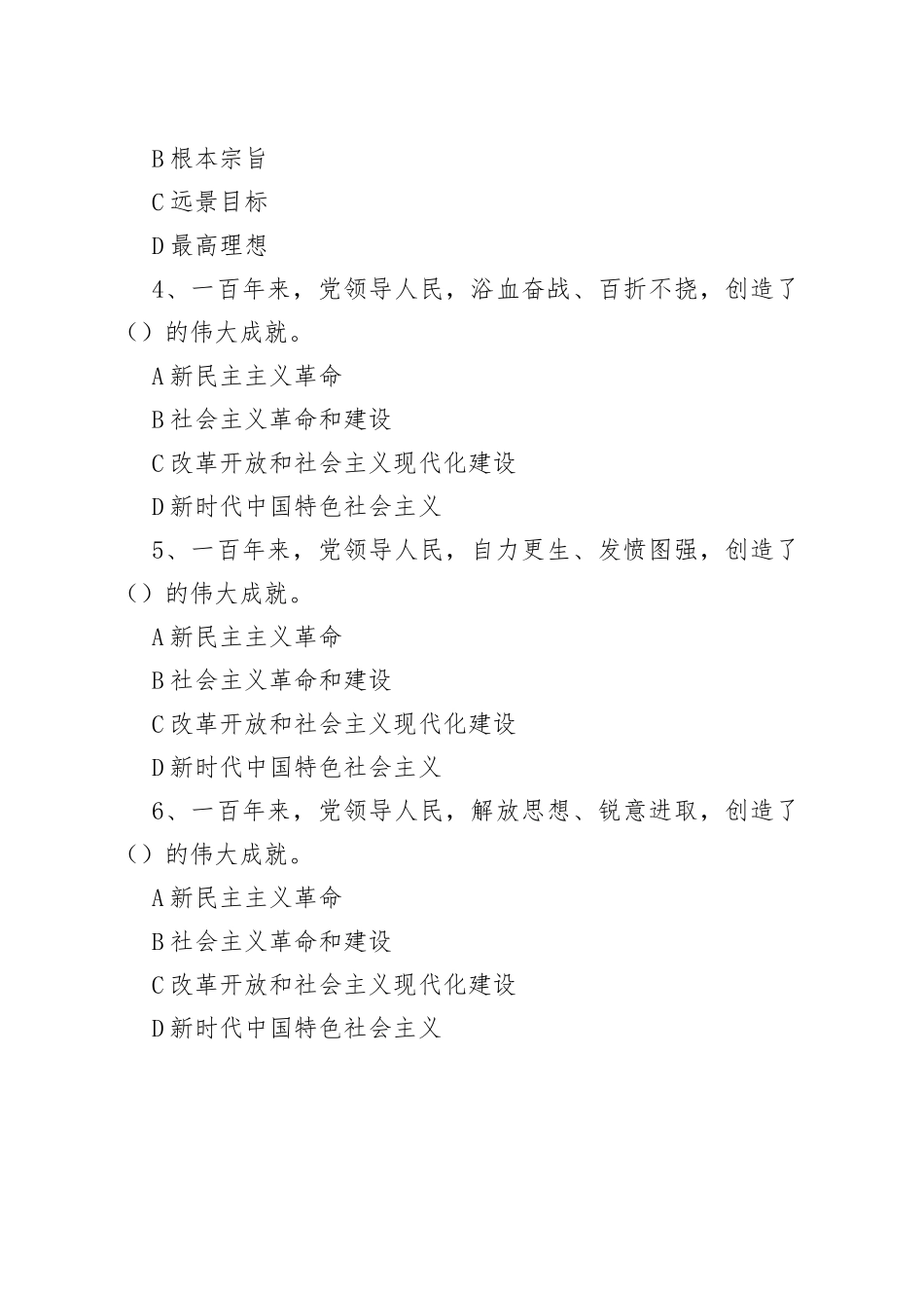 题库丨六中全会学习竞赛题库_第2页