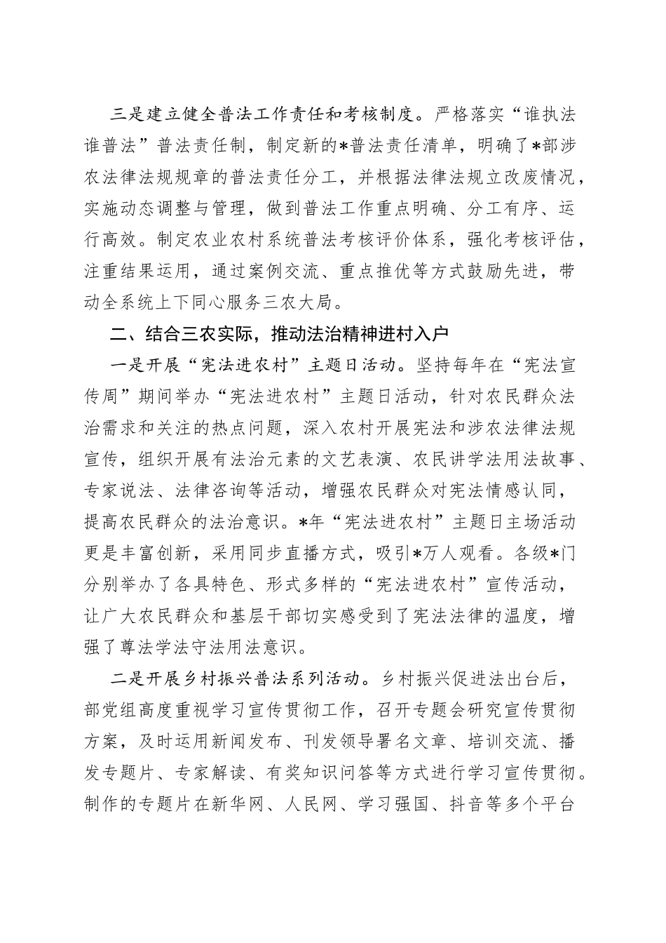 统筹引领乡村普法为乡村振兴集聚法治力量营造法治氛围农业农村工作交流发言材料_第2页