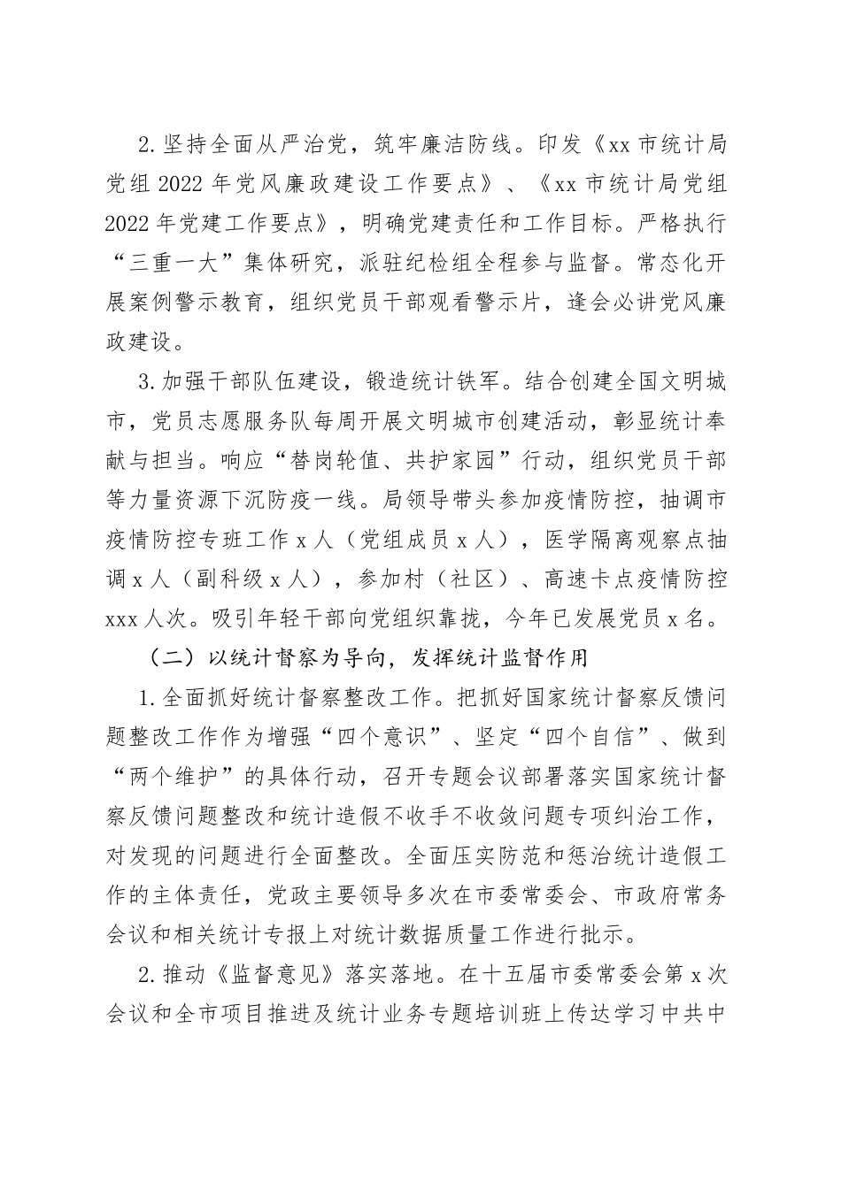 统计局2022年工作总结和2023年工作思路汇编（3篇）_第2页