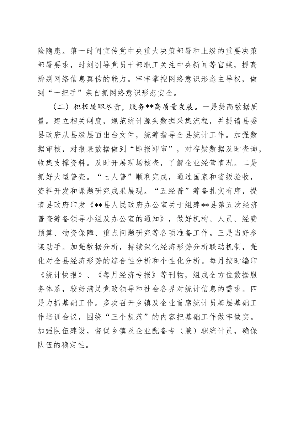 统计局2022年工作总结及2023年工作安排_第2页