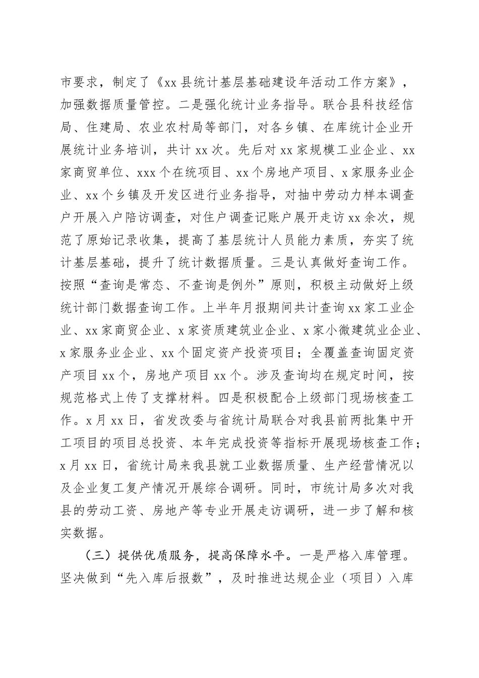 统计局2022年上半年工作总结和下半年工作打算（区县）_第2页