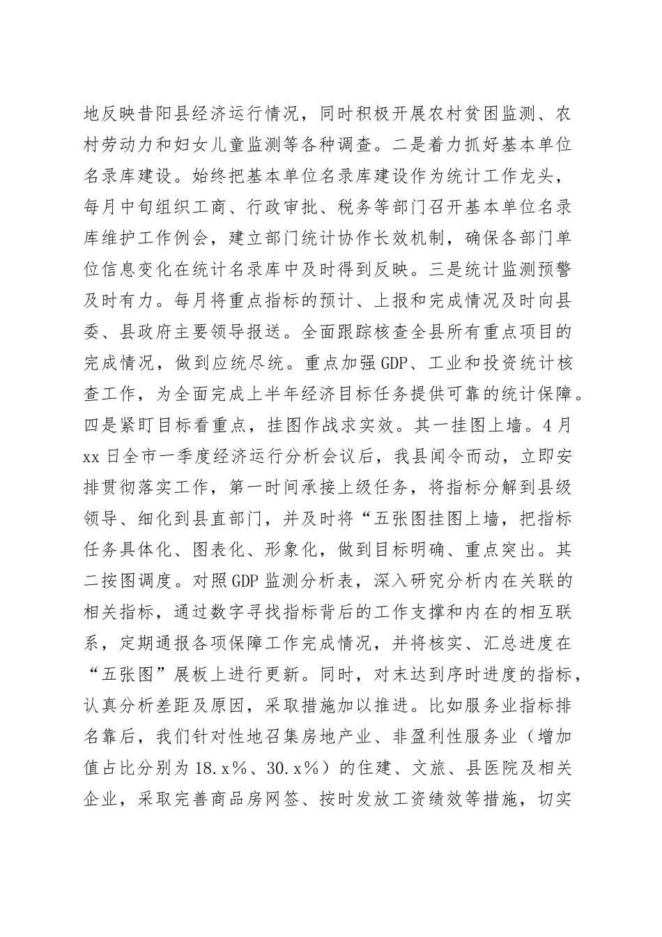 统计局2022全年工作总结2023年工作计划_第2页