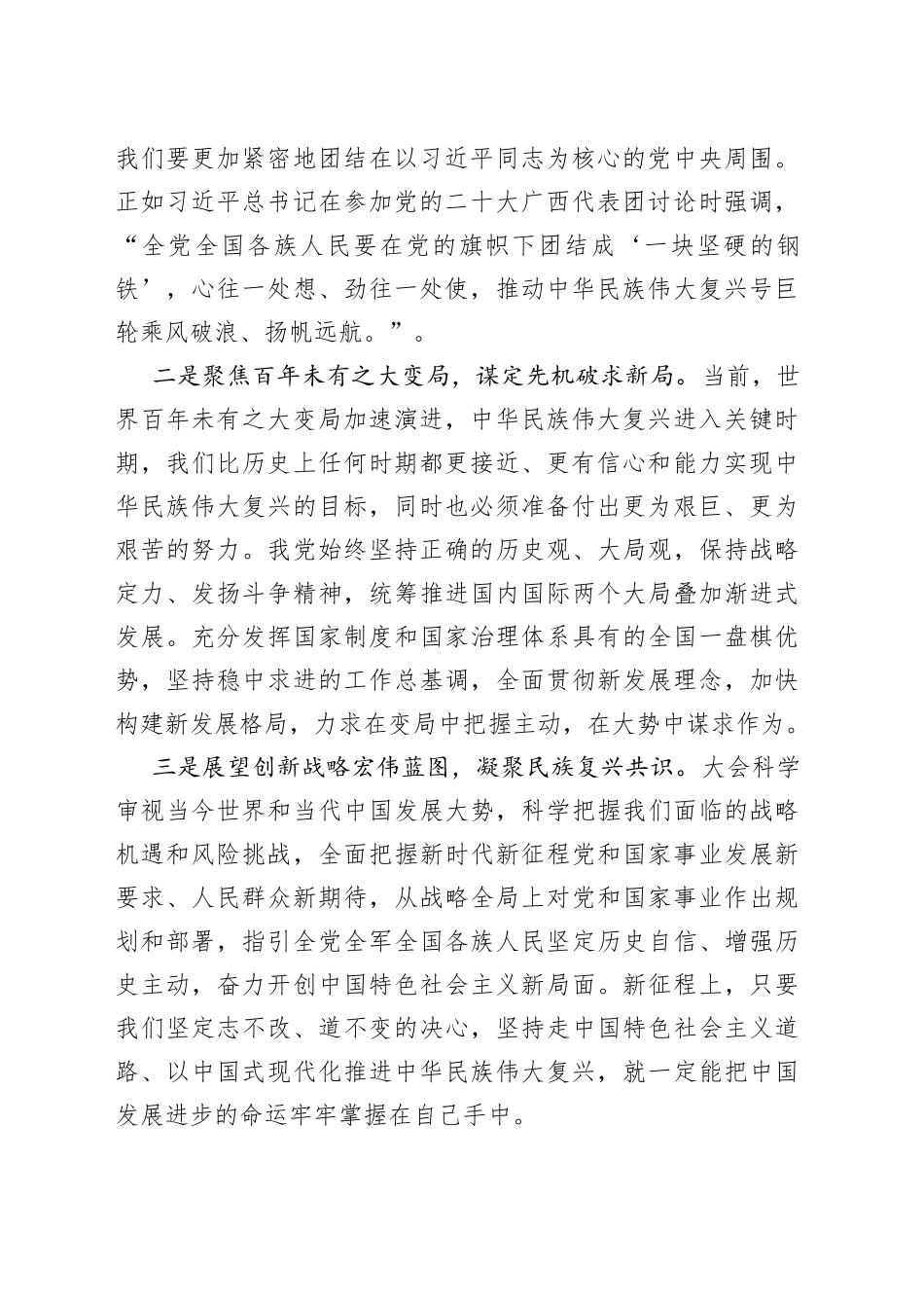统计局学习党的二十大精神心得体会汇编（7篇）_第2页