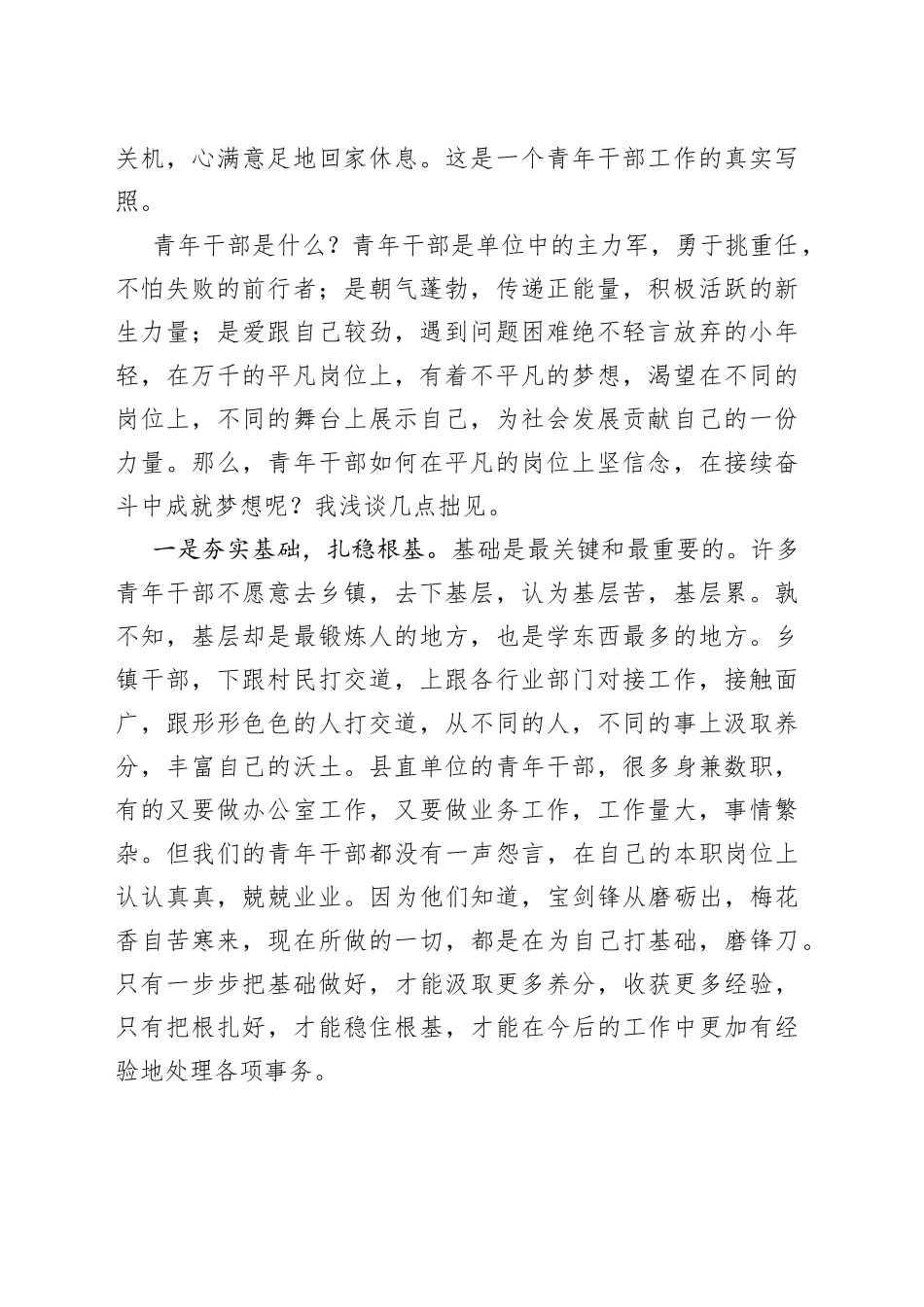 统计局学习党的二十精神心得体会汇编（14篇）_第2页