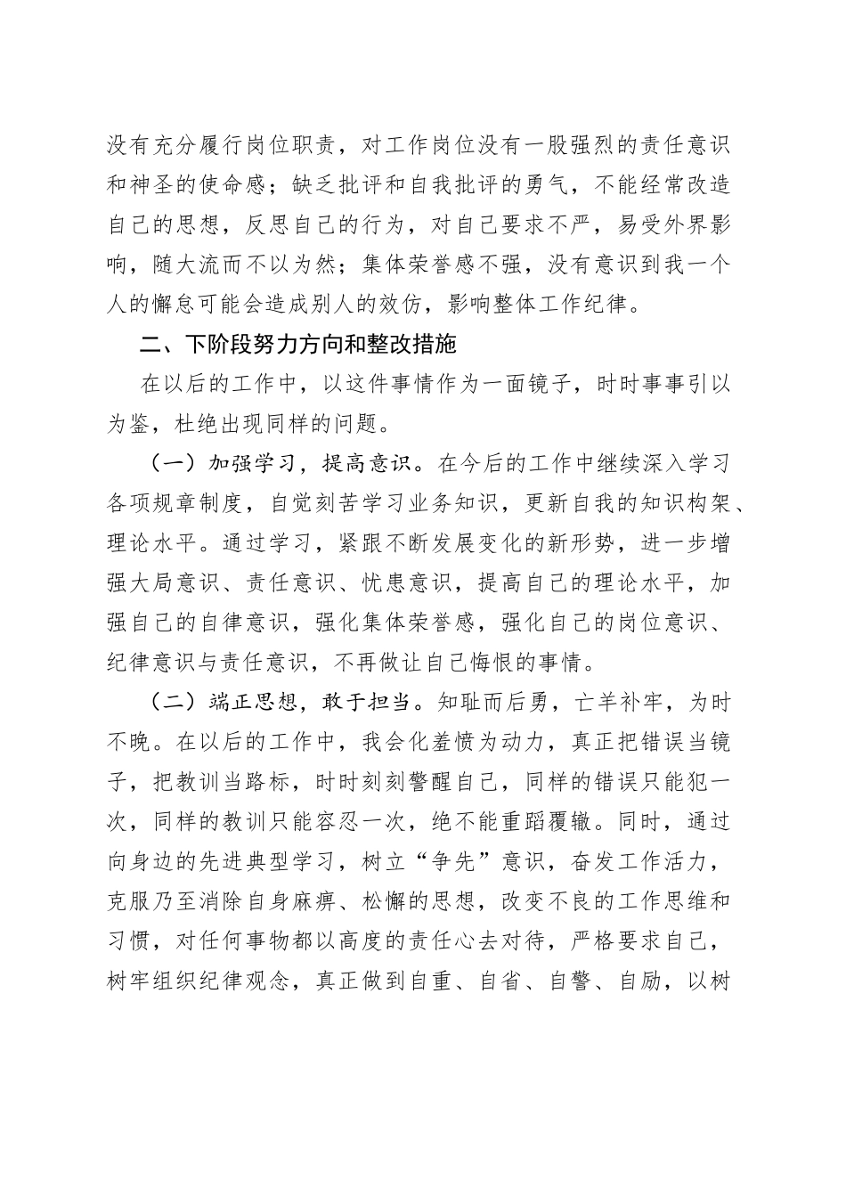 统计系统后进人员检讨发言_第2页