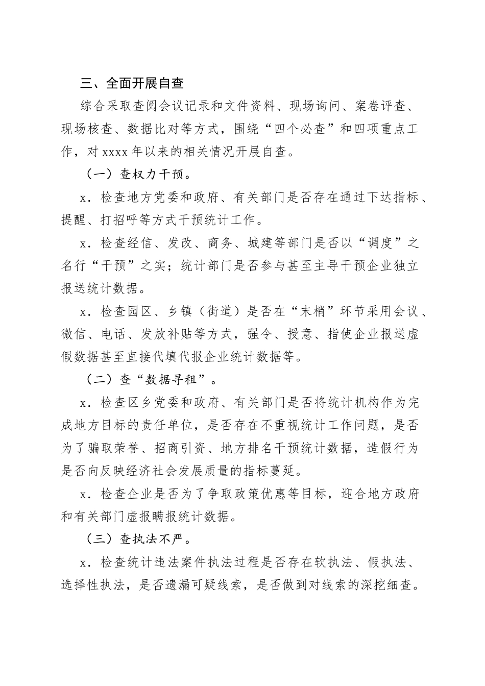 统计造假不收手不收敛问题专项纠治工作实施方案_第2页