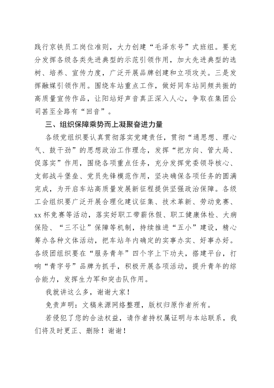 统一思想坚定信心为开启车站高质量发展新征程努力奋斗在X站第十六届四次职工代表大会上的讲话_第2页
