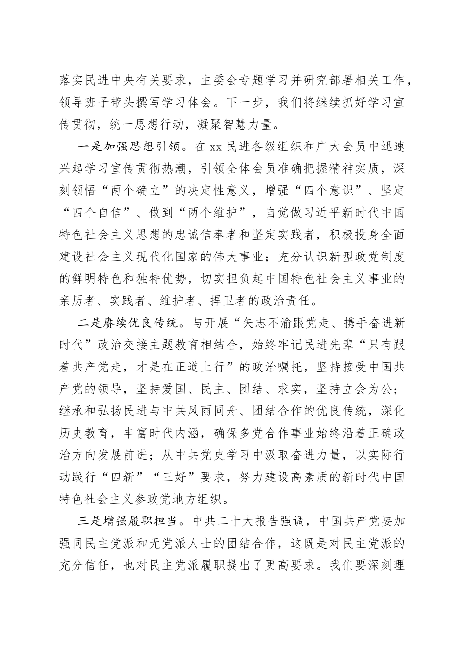 统一战线代表在学习贯彻党的二十大精神座谈会上的发言汇编（8篇）_第2页