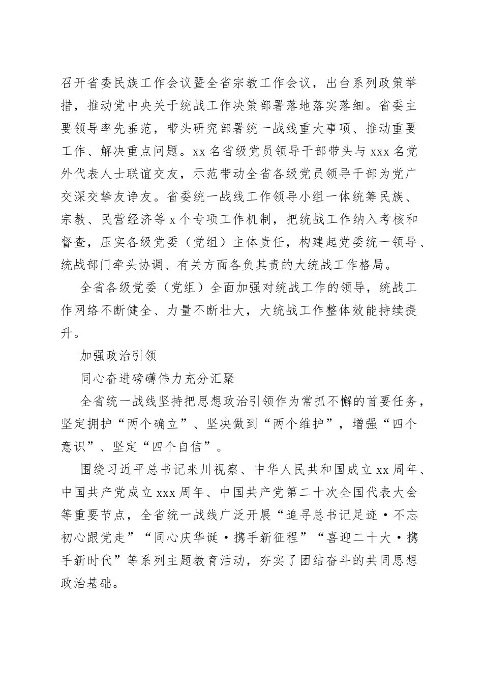 统一战线工作总结材料汇编（8篇）_第2页