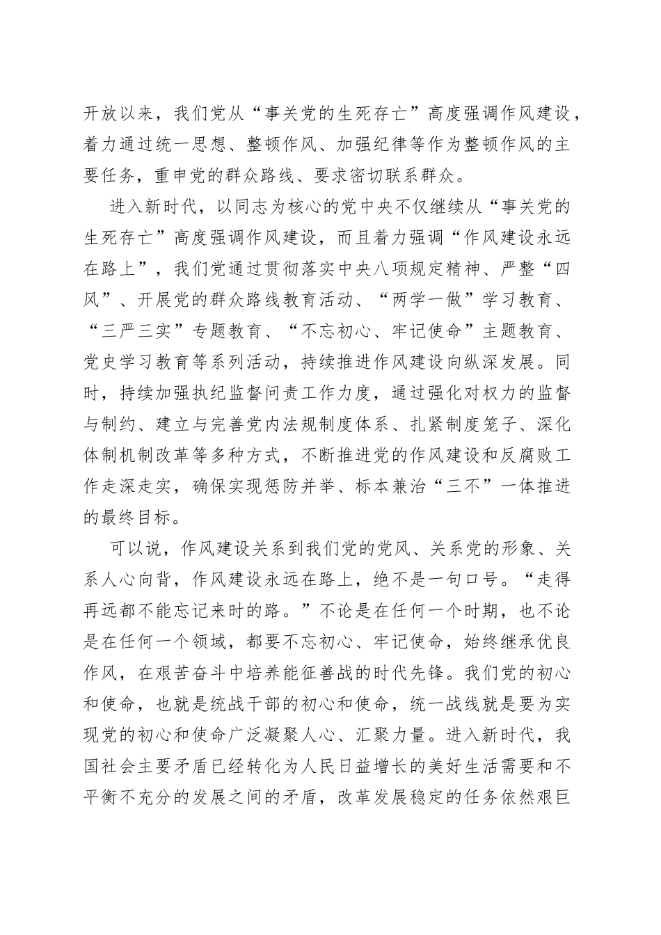 统战部党课稿锤炼过硬作风勇于担当作为_第2页