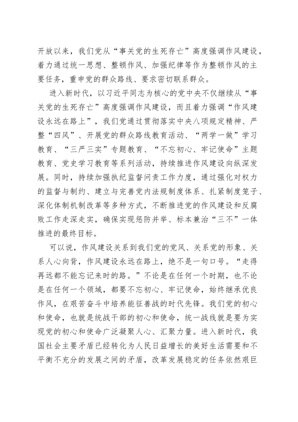 统战部门领导党课讲稿_第2页