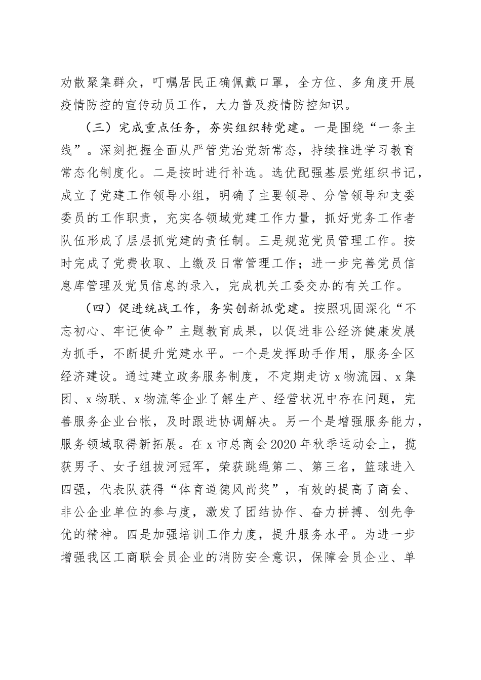 统战部抓基层党建工作述职报告_第2页